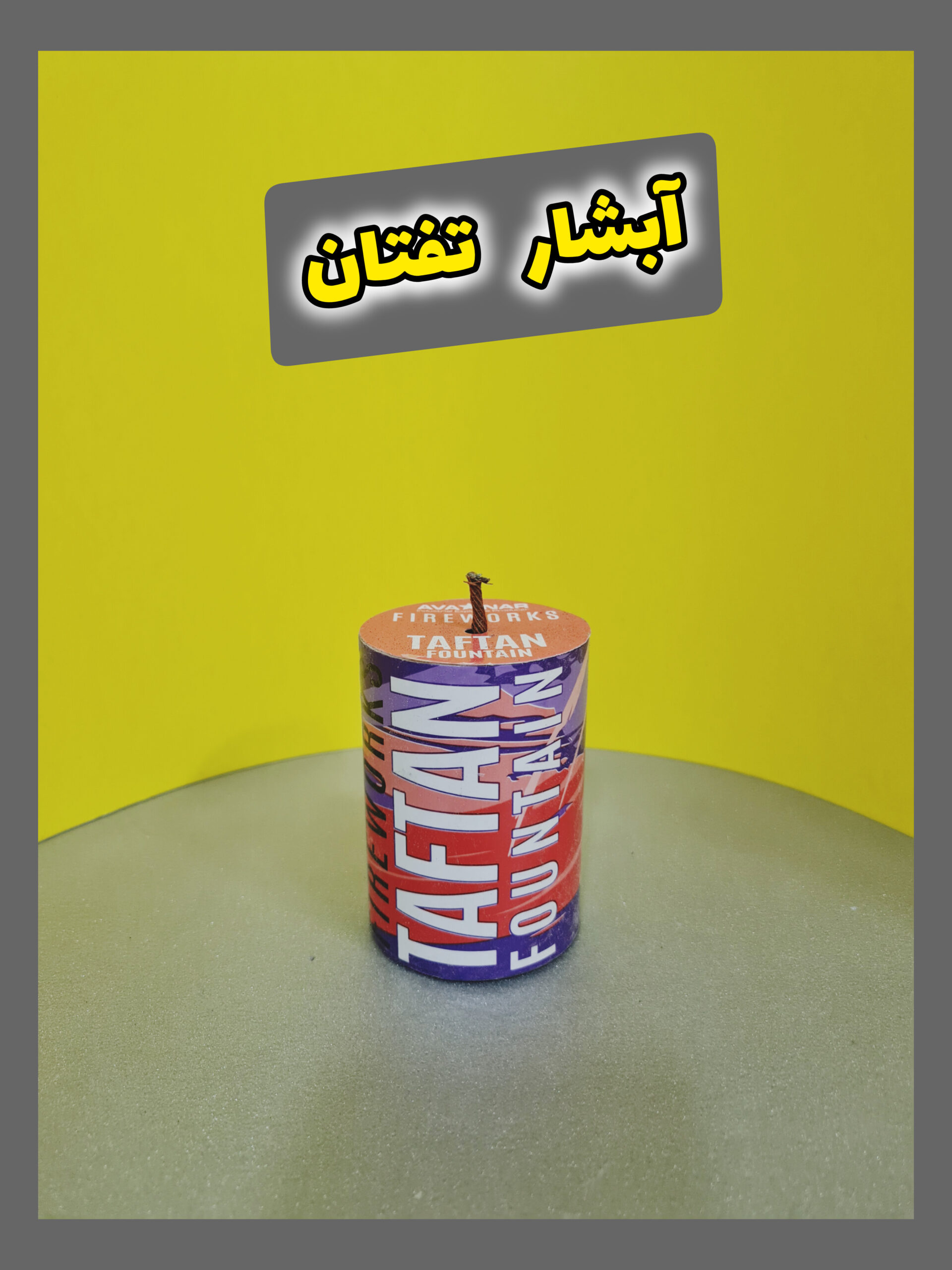 فواره تفتان